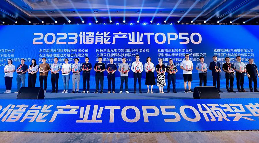 再传捷报，龙8国际储能斩获2023储能行业TOP50奖
