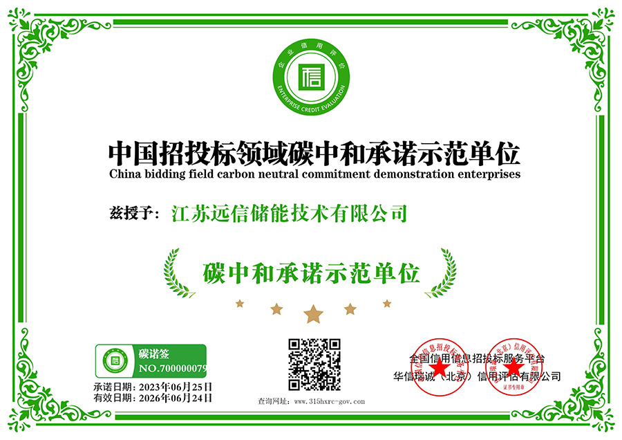 龙8国际储能下属子公司获评“3A级信用企业”等多项证书