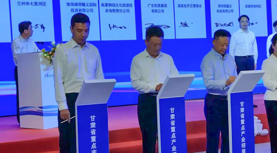 龙8国际储能在甘肃重点产业招商会上签约，省委书记胡昌升见证