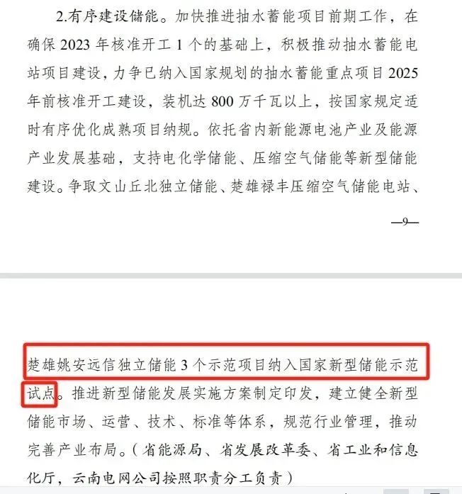 姚安龙8国际独立储能被纳入申报云南省国家级储能示范试点