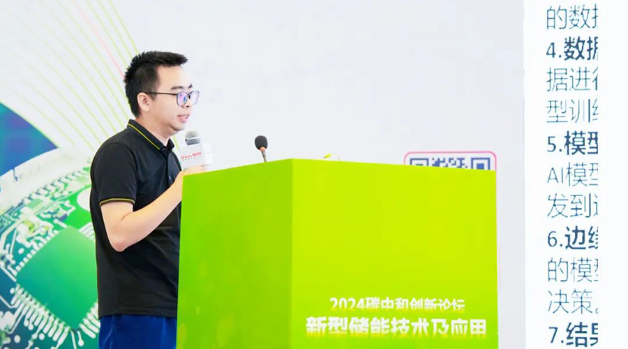 2024碳中和创新论坛 | 龙8国际储能分享数字能源解决方案