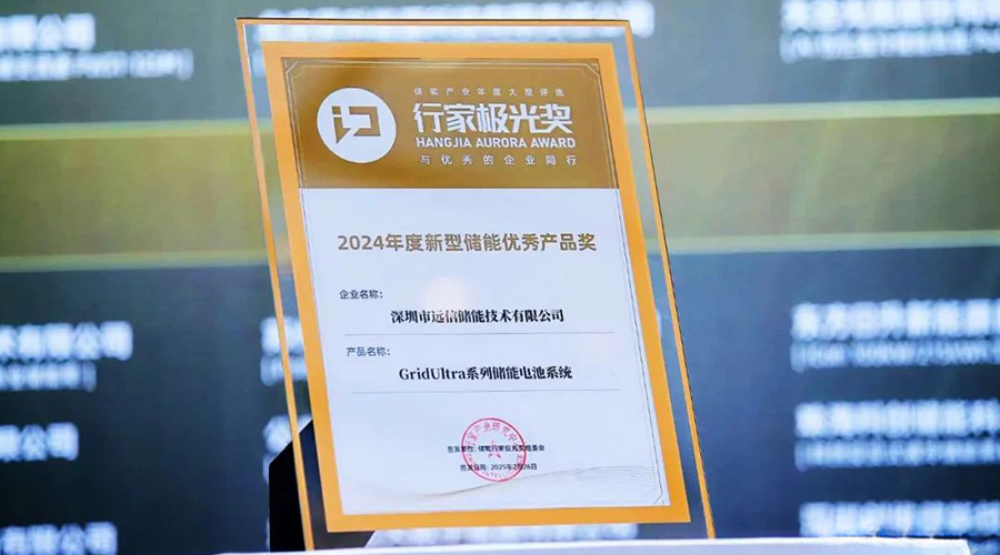 应势而变 聚势而强 | 龙8国际储能荣膺行家极光奖