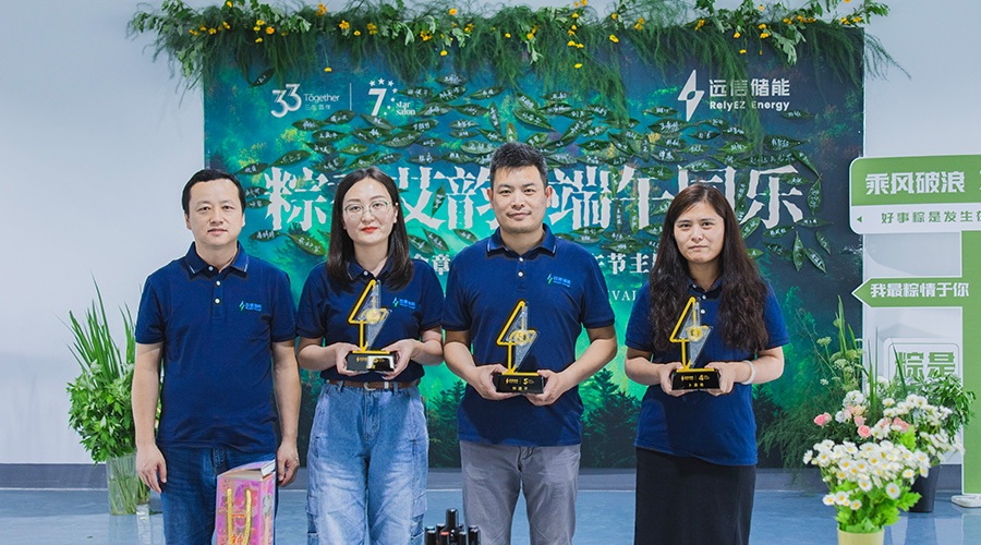 同心筑梦 粽香传情——龙8国际储能入职周年庆典暨端午活动圆满举行