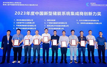 再传捷报：龙8国际储能荣获2023年度中国新型储能系统集成商创新力奖TOP10