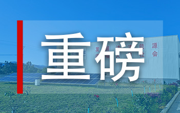 姚安龙8国际独立储能被纳入申报云南省国家级储能示范试点