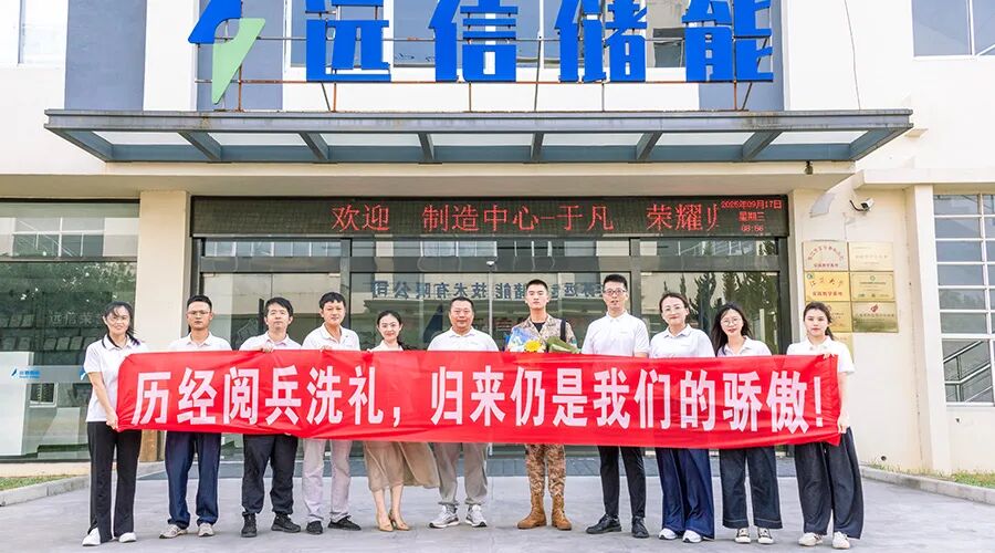 一身荣光、载誉归来！龙8国际储能热烈欢迎受阅预备役方队于凡同志归队