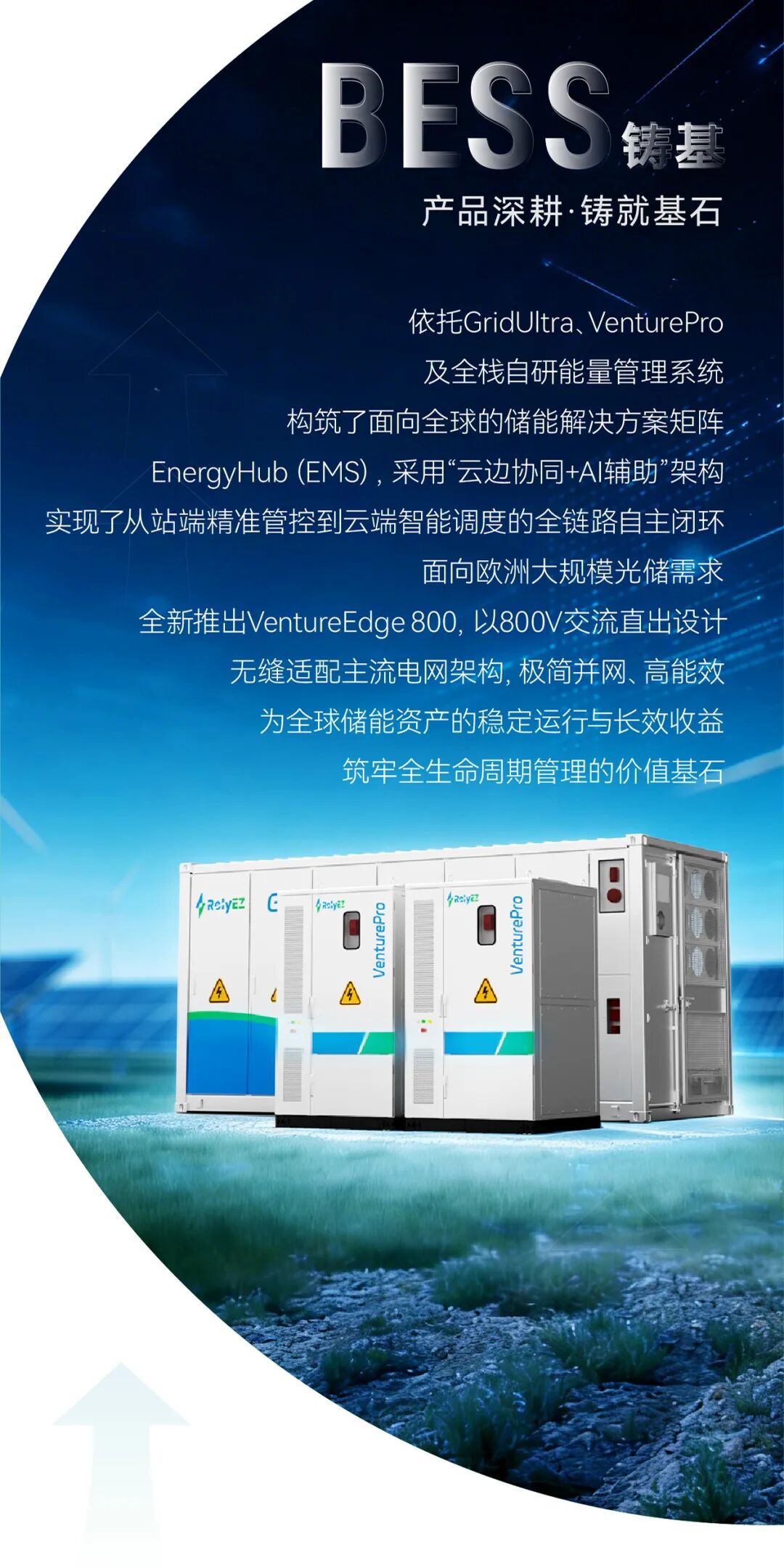 龙8国际储能2025：技术引领，价值重构，奔赴储能运营新时代